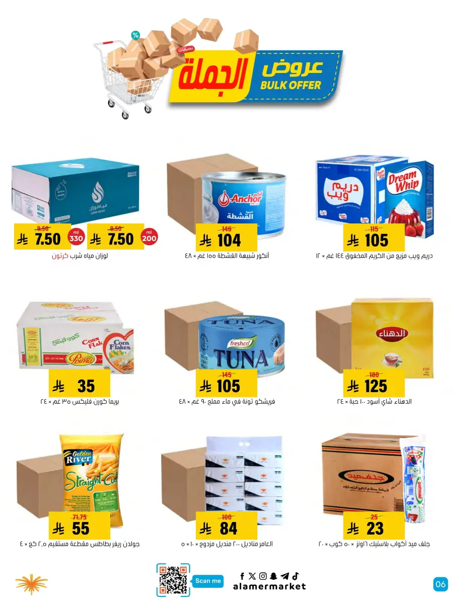 Summer Offers – Shop & Save Now! In Al Amer Market Al Hasa