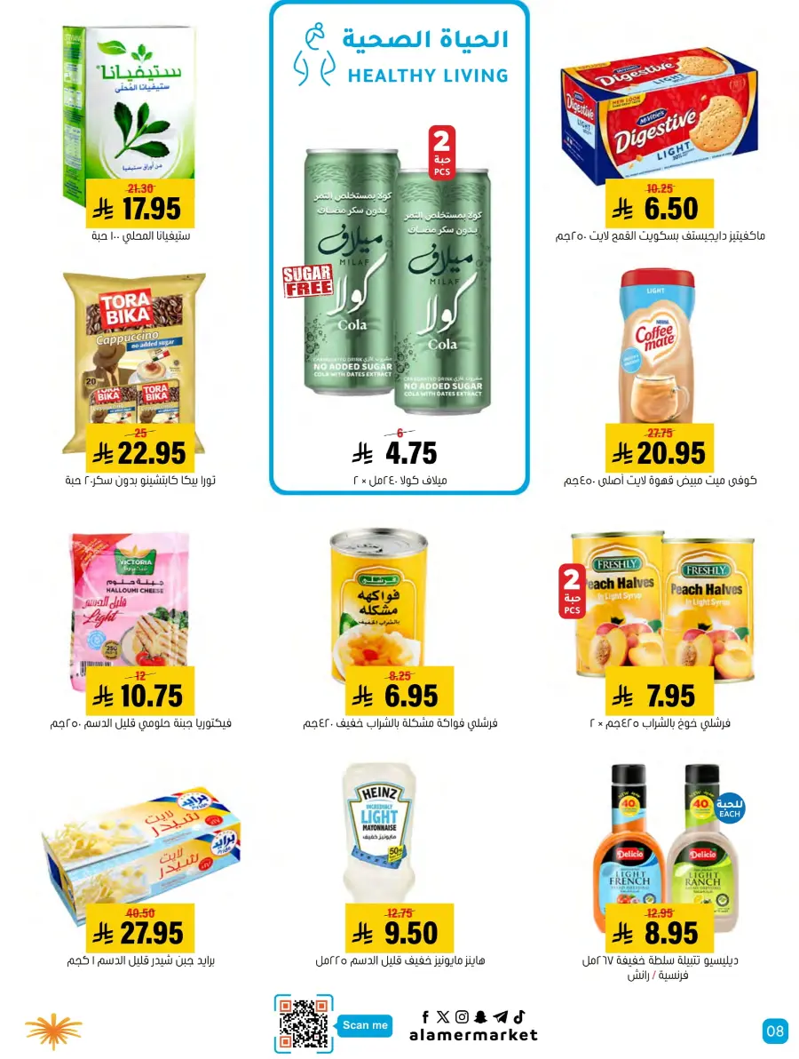 Summer Offers – Shop & Save Now! In Al Amer Market Al Hasa