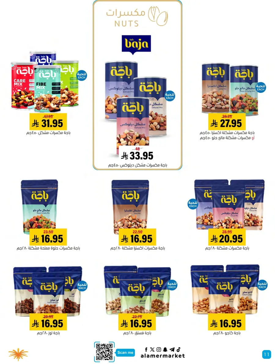 Summer Offers – Shop & Save Now! In Al Amer Market Al Hasa