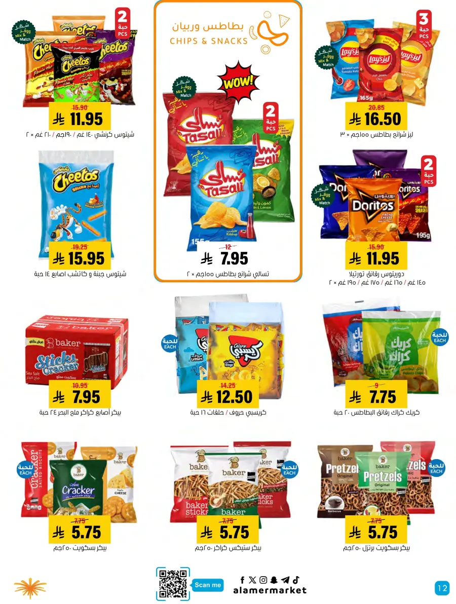 Summer Offers – Shop & Save Now! In Al Amer Market Al Hasa