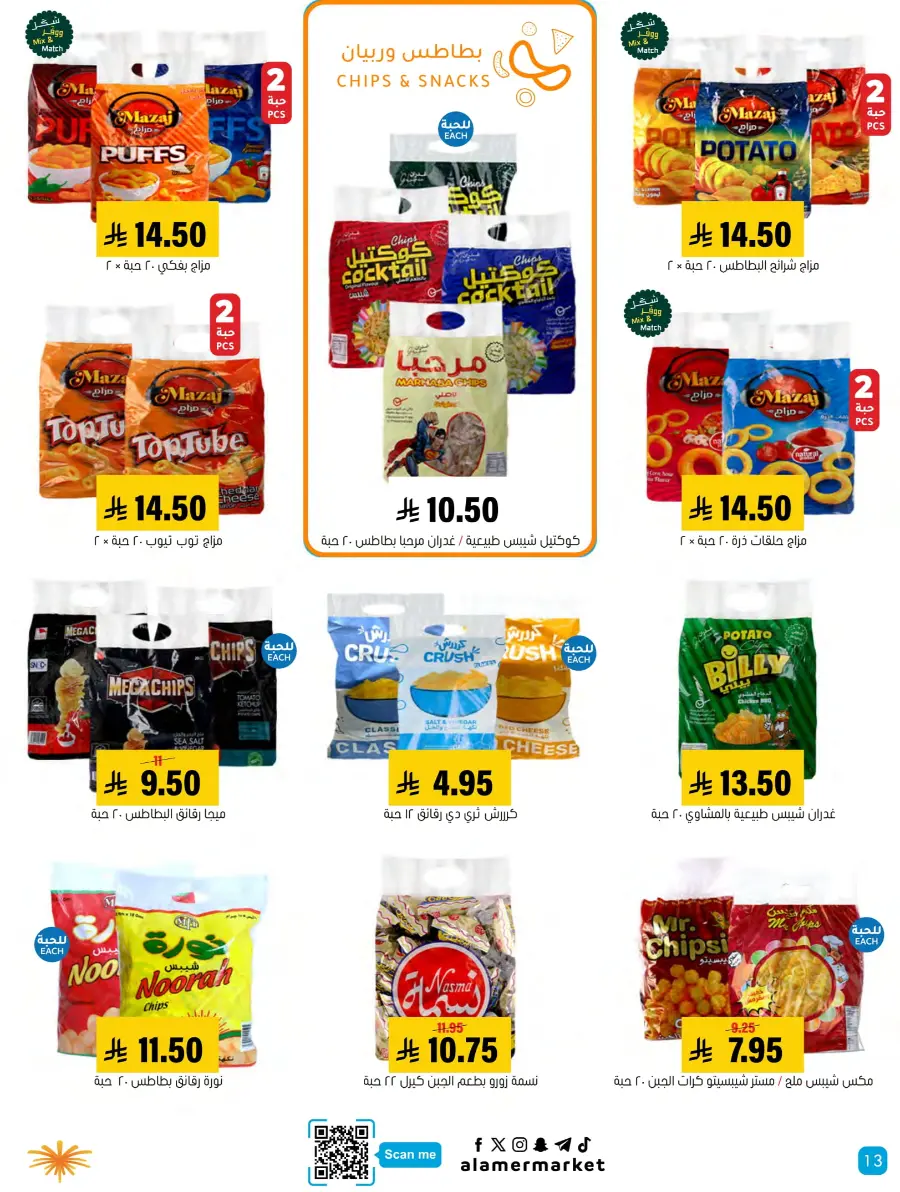 Summer Offers – Shop & Save Now! In Al Amer Market Al Hasa