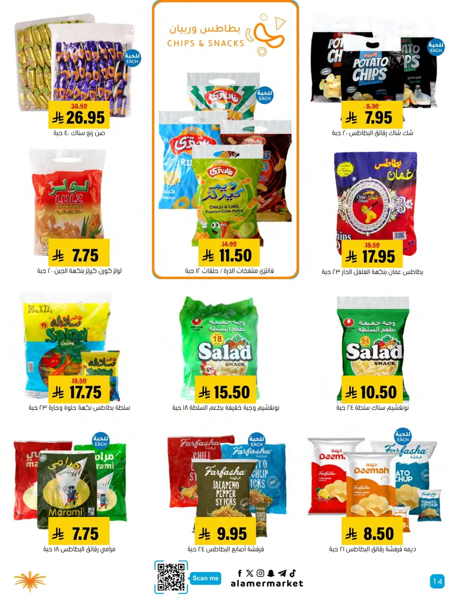 Summer Offers – Shop & Save Now! In Al Amer Market Al Hasa
