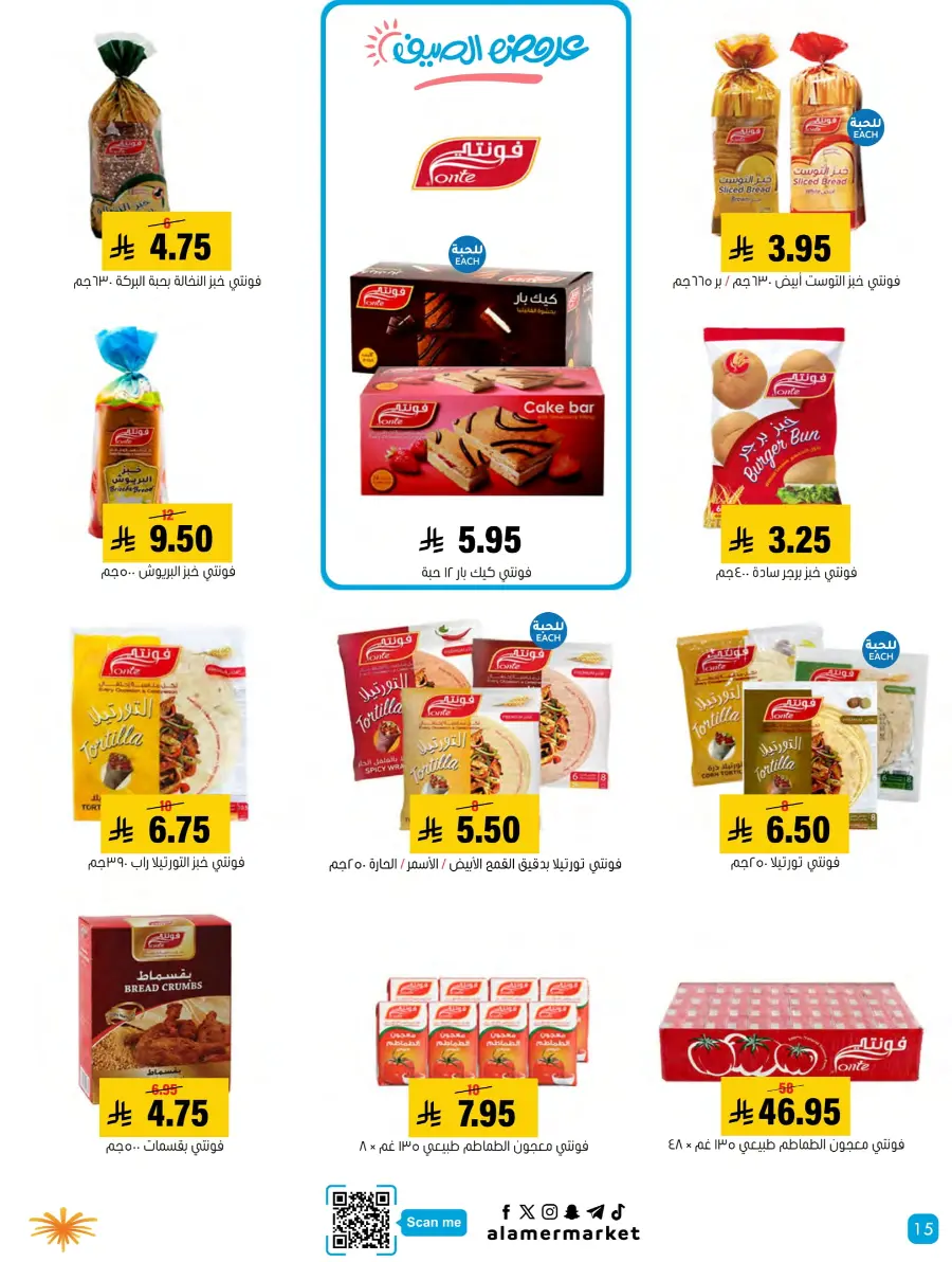 Summer Offers – Shop & Save Now! In Al Amer Market Al Hasa