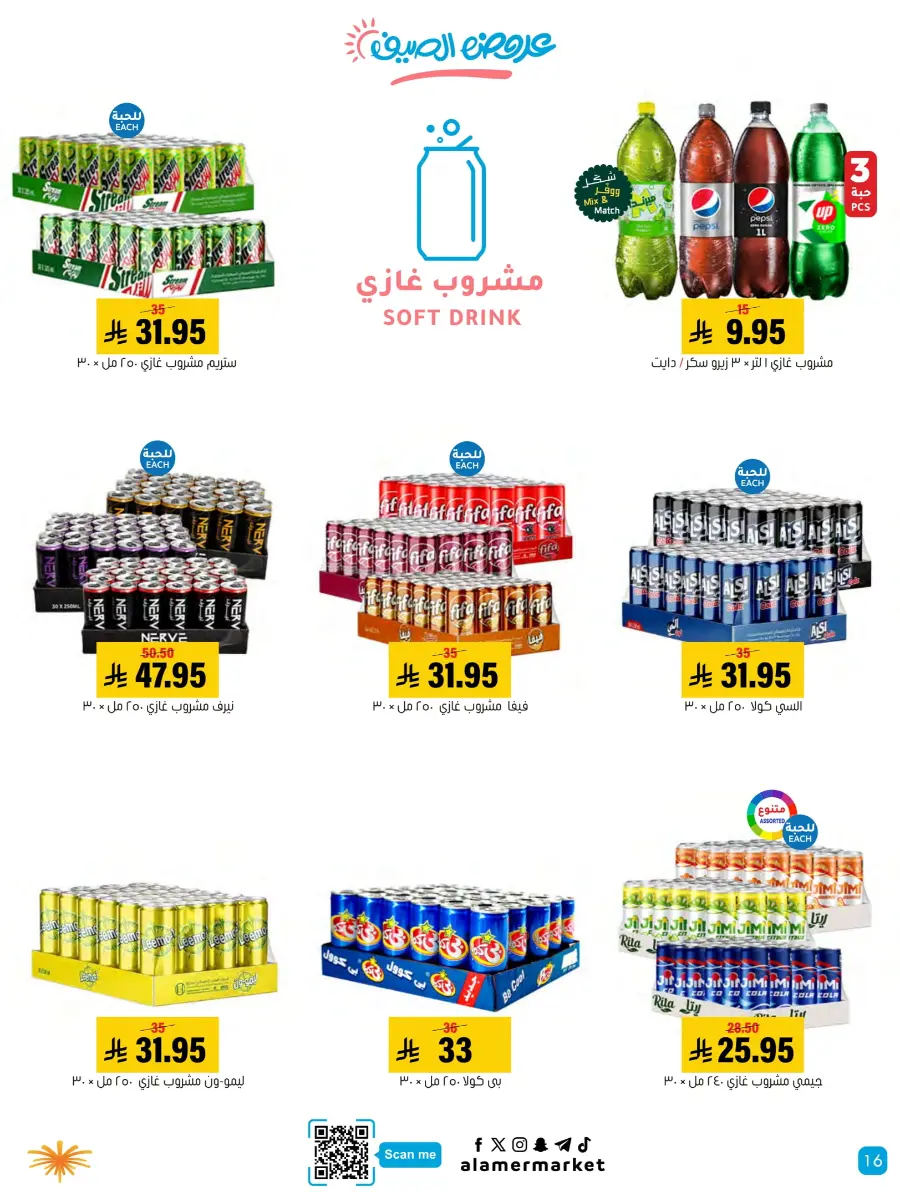 Summer Offers – Shop & Save Now! In Al Amer Market Al Hasa