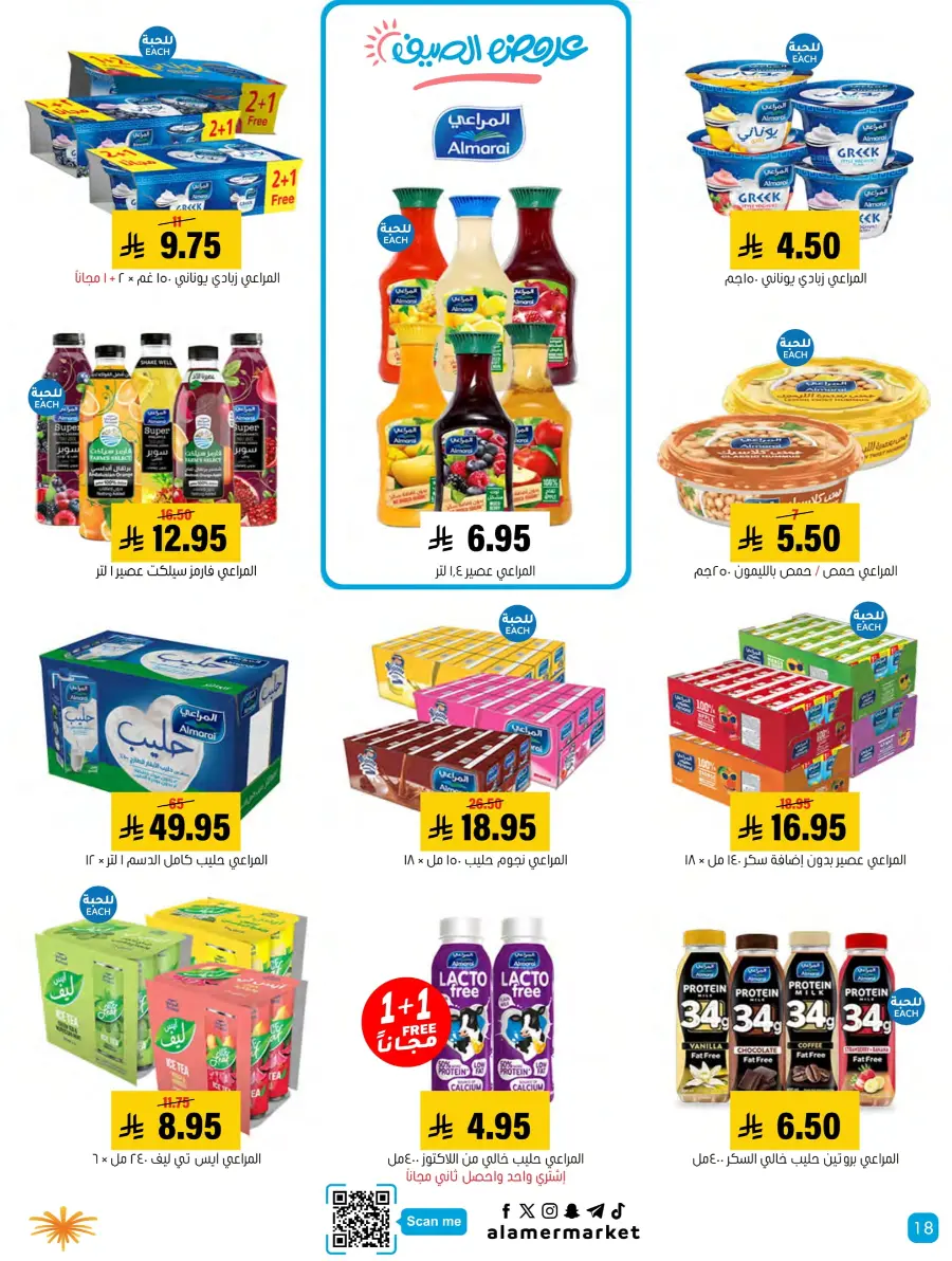 Summer Offers – Shop & Save Now! In Al Amer Market Al Hasa