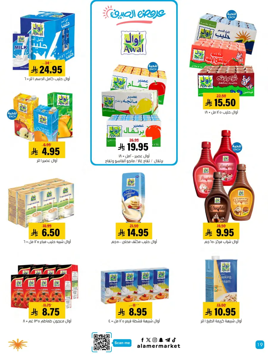 Summer Offers – Shop & Save Now! In Al Amer Market Al Hasa