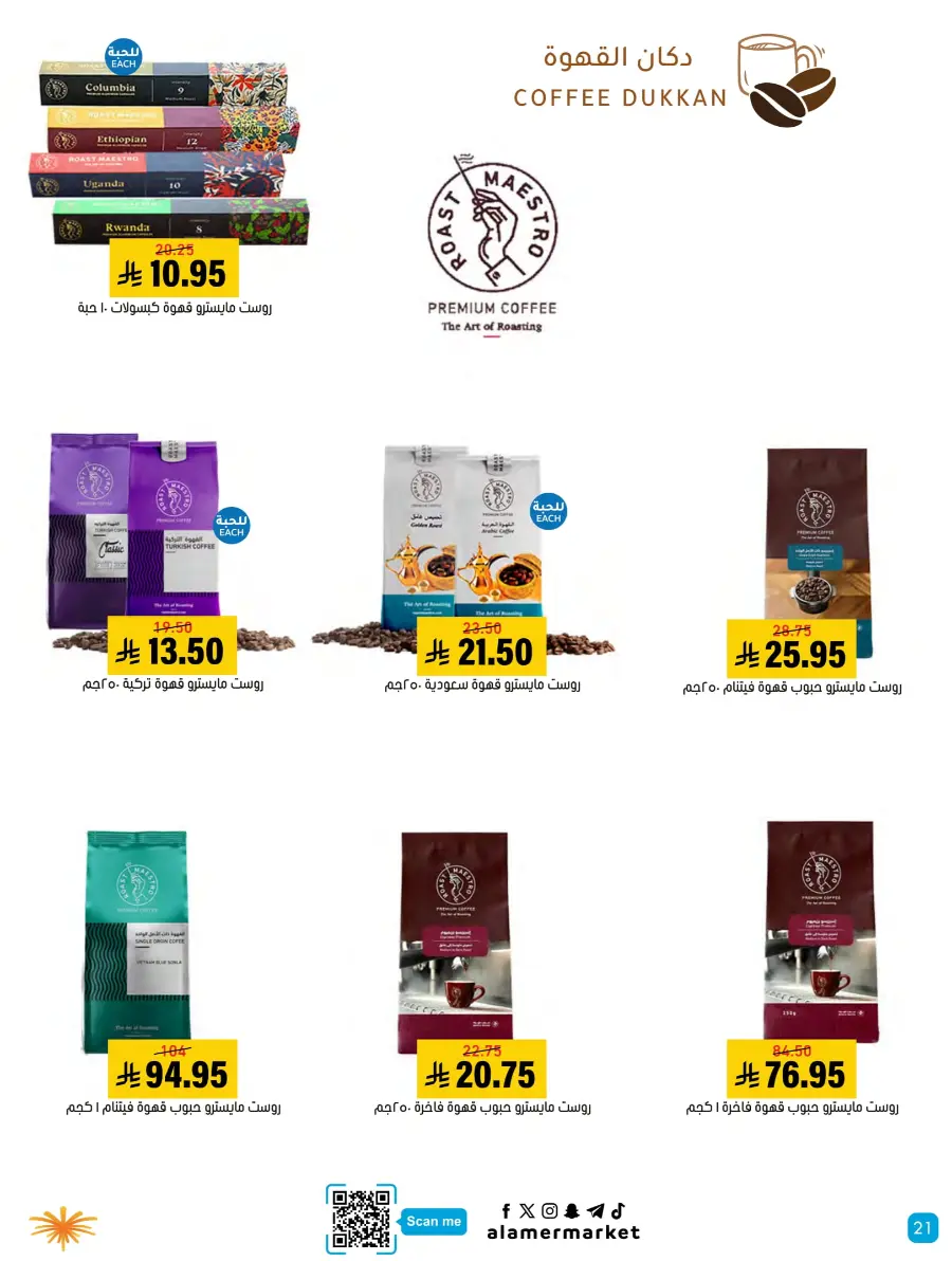 Summer Offers – Shop & Save Now! In Al Amer Market Al Hasa