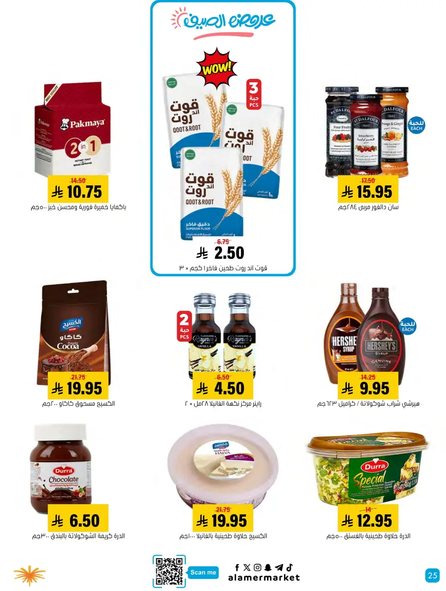 Summer Offers – Shop & Save Now! In Al Amer Market Al Hasa