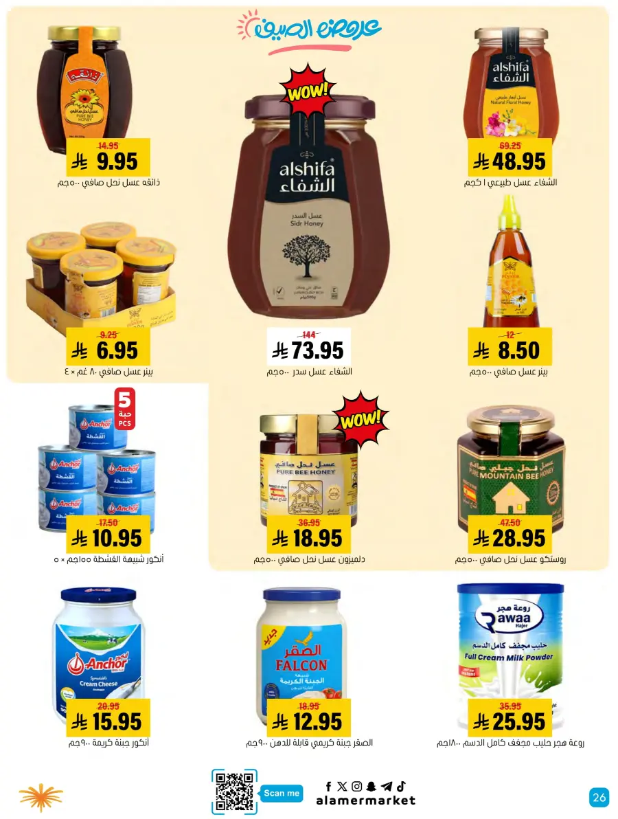Summer Offers – Shop & Save Now! In Al Amer Market Al Hasa