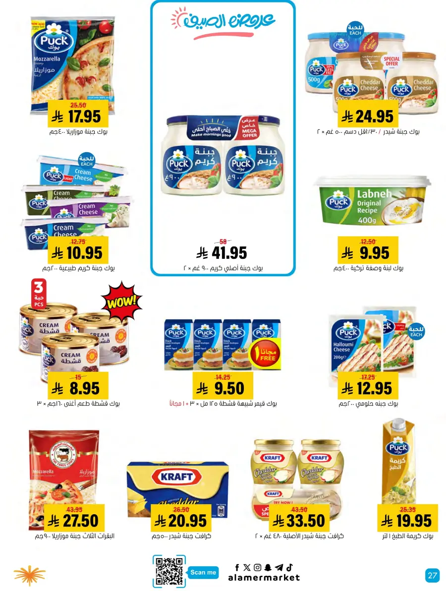 Summer Offers – Shop & Save Now! In Al Amer Market Al Hasa