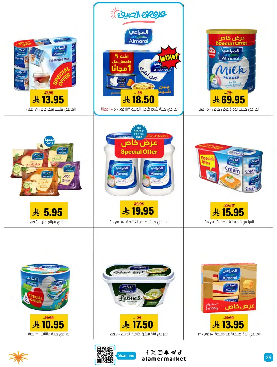 Summer Offers – Shop & Save Now! In Al Amer Market Al Hasa