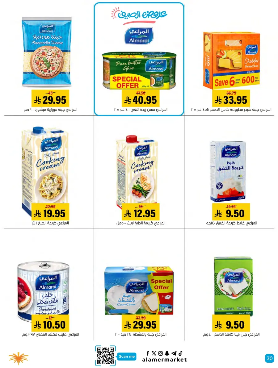 Summer Offers – Shop & Save Now! In Al Amer Market Al Hasa