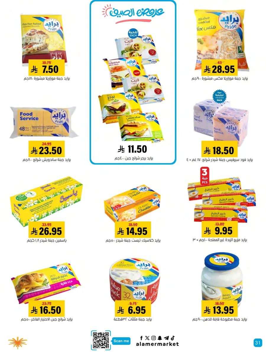 Summer Offers – Shop & Save Now! In Al Amer Market Al Hasa