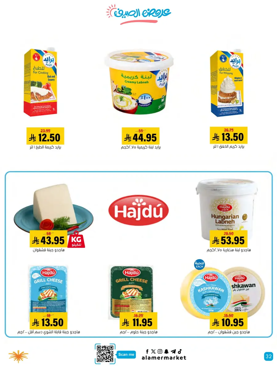 Summer Offers – Shop & Save Now! In Al Amer Market Al Hasa