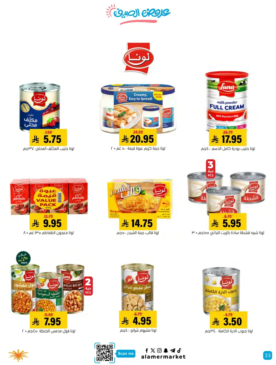 Summer Offers – Shop & Save Now! In Al Amer Market Al Hasa
