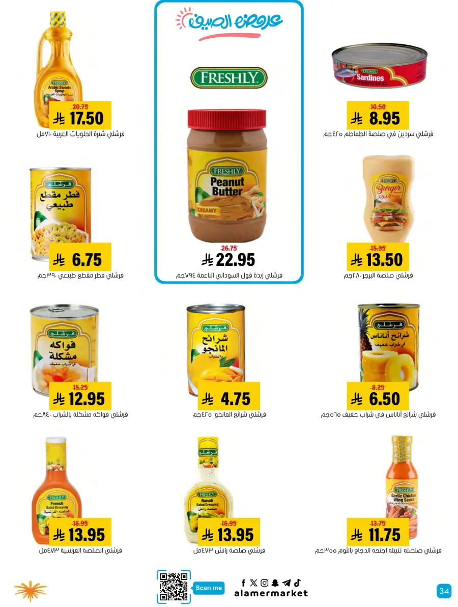 Summer Offers – Shop & Save Now! In Al Amer Market Al Hasa
