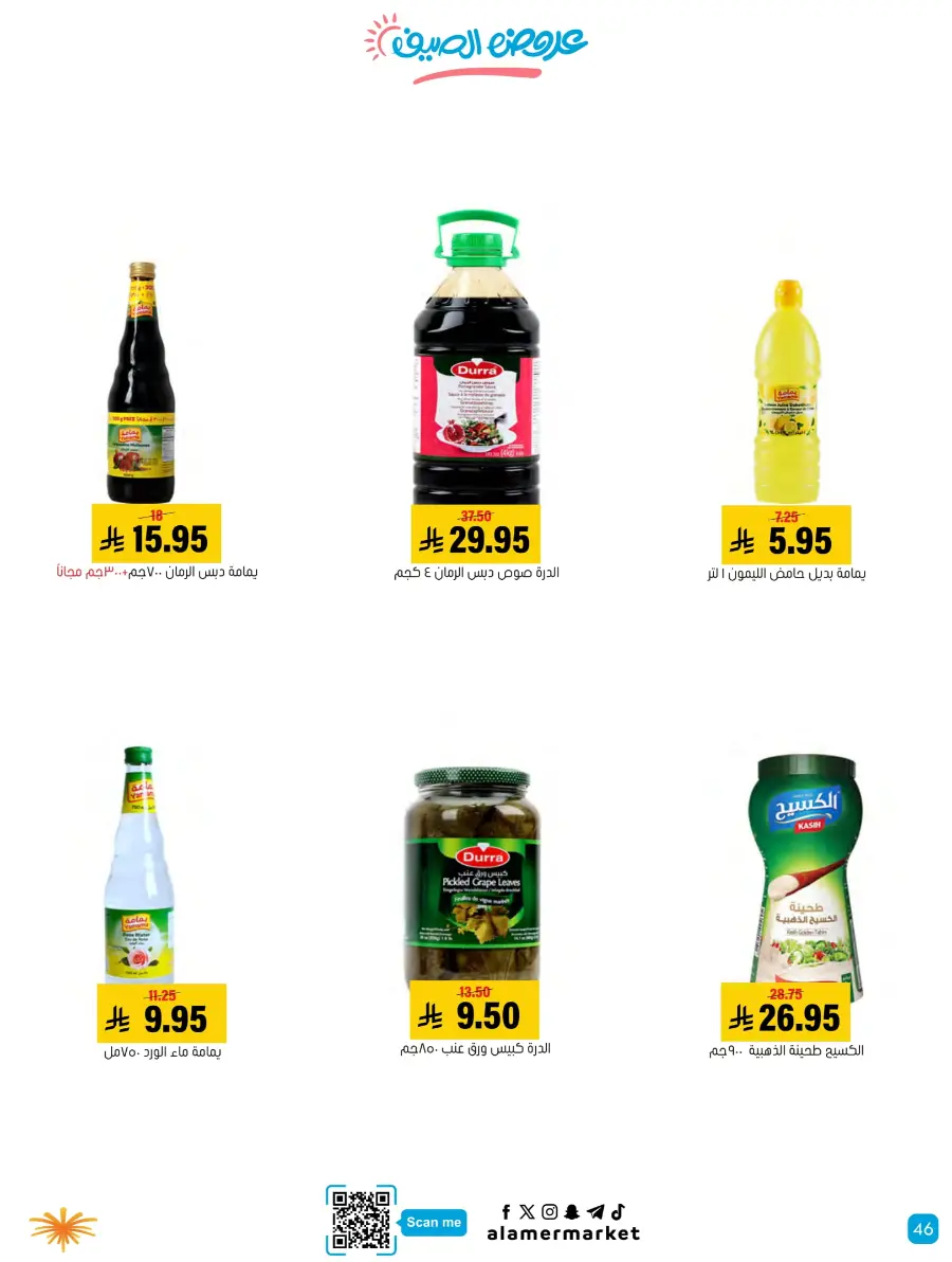 Summer Offers – Shop & Save Now! In Al Amer Market Al Hasa