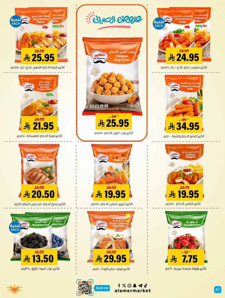 Summer Offers – Shop & Save Now! In Al Amer Market Al Hasa