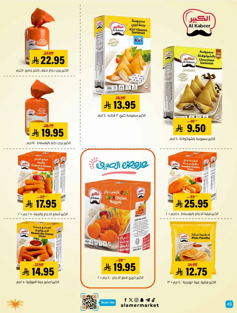 Summer Offers – Shop & Save Now! In Al Amer Market Al Hasa