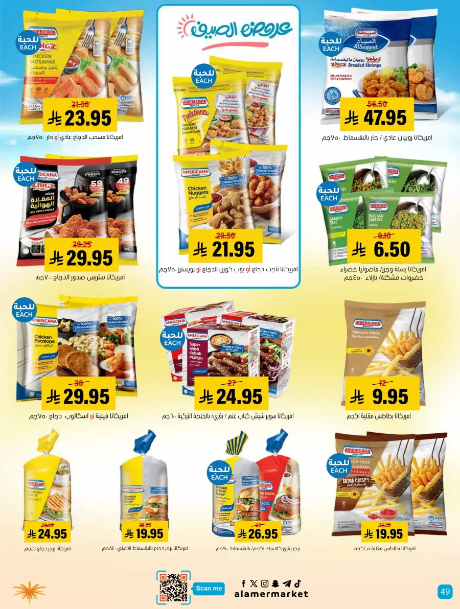 Summer Offers – Shop & Save Now! In Al Amer Market Al Hasa