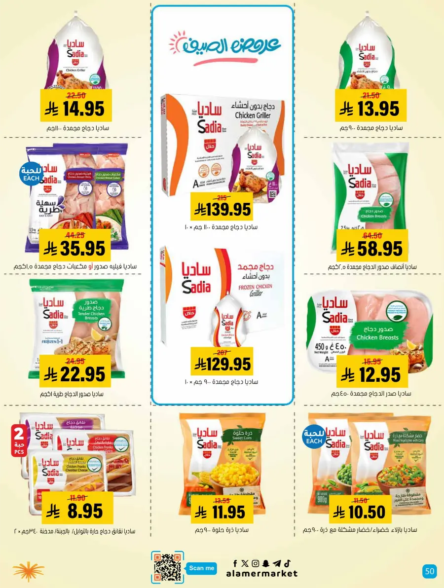 Summer Offers – Shop & Save Now! In Al Amer Market Al Hasa