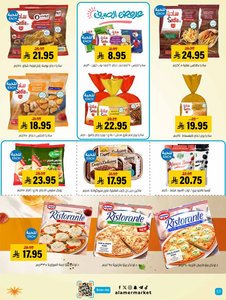 Summer Offers – Shop & Save Now! In Al Amer Market Al Hasa