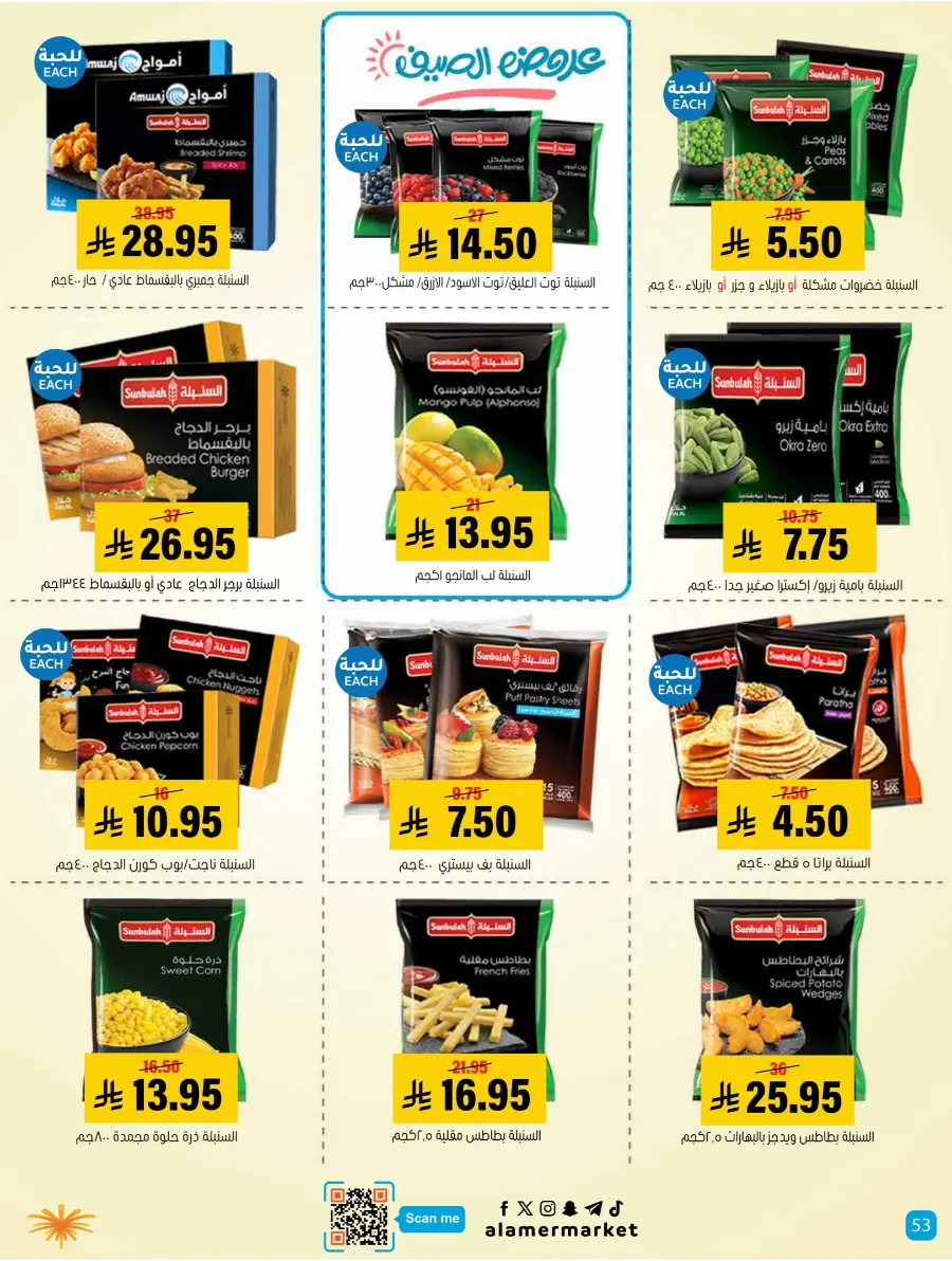 Summer Offers – Shop & Save Now! In Al Amer Market Al Hasa