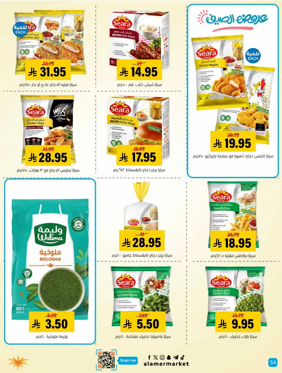 Summer Offers – Shop & Save Now! In Al Amer Market Al Hasa