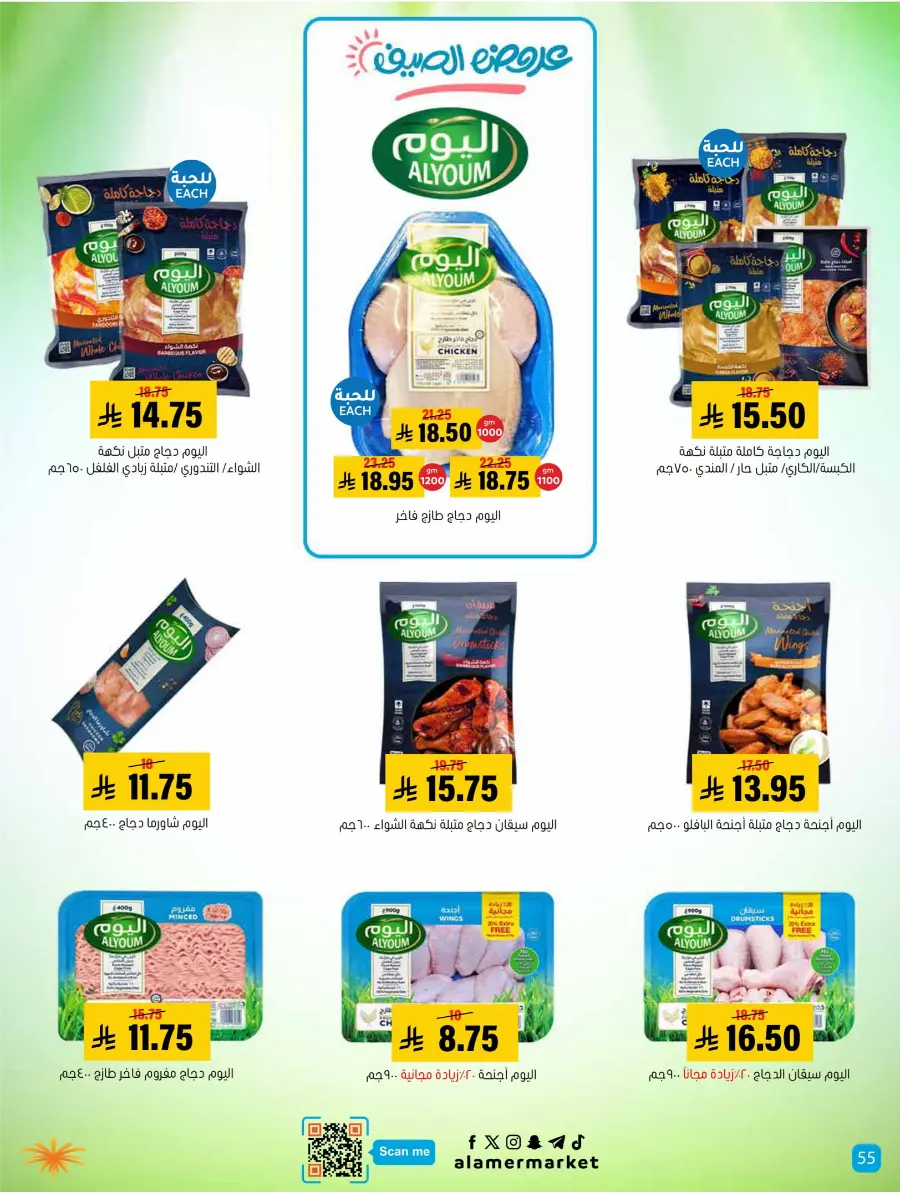 Summer Offers – Shop & Save Now! In Al Amer Market Al Hasa