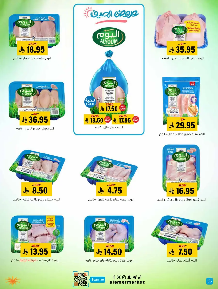 Summer Offers – Shop & Save Now! In Al Amer Market Al Hasa