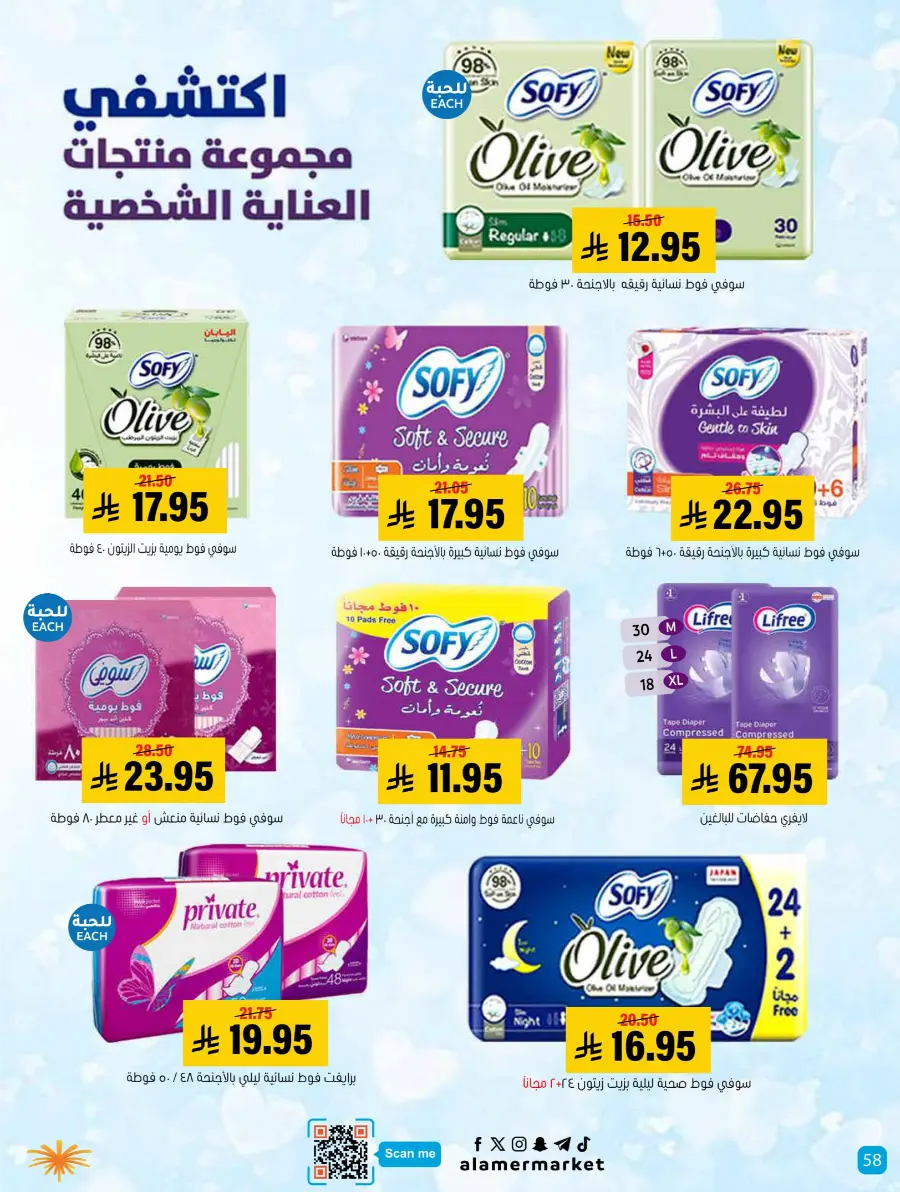 Summer Offers – Shop & Save Now! In Al Amer Market Al Hasa