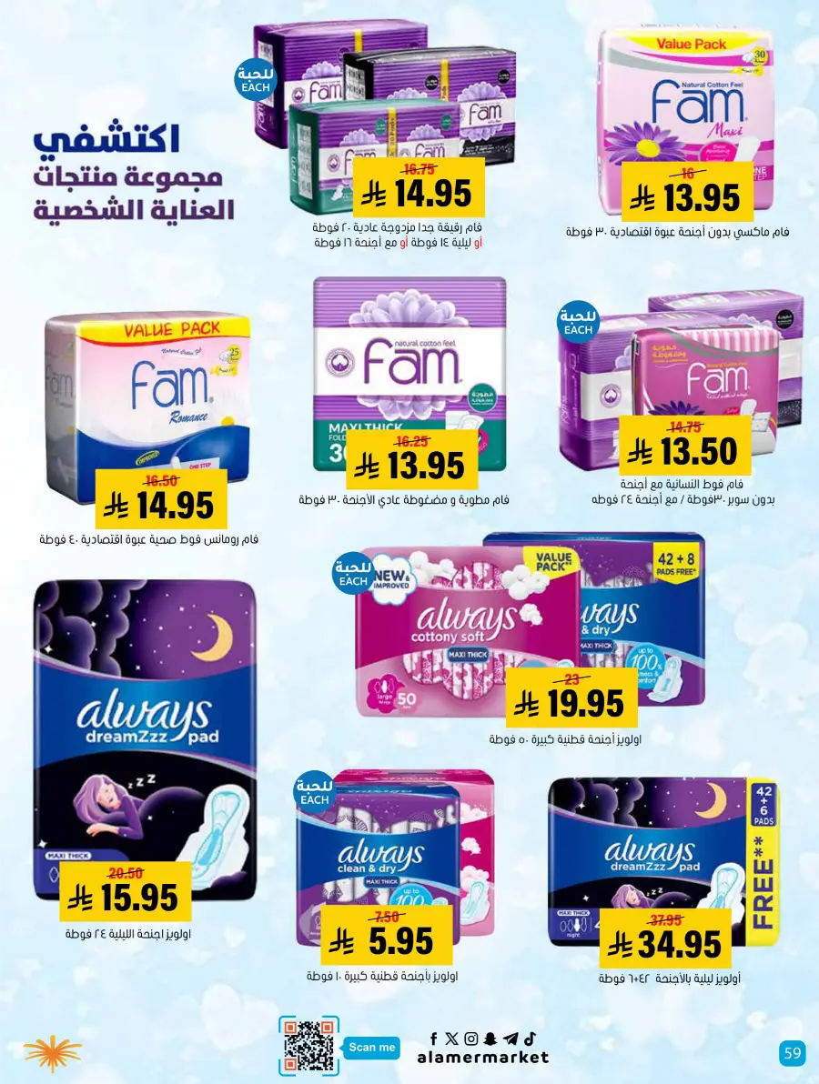 Summer Offers – Shop & Save Now! In Al Amer Market Al Hasa
