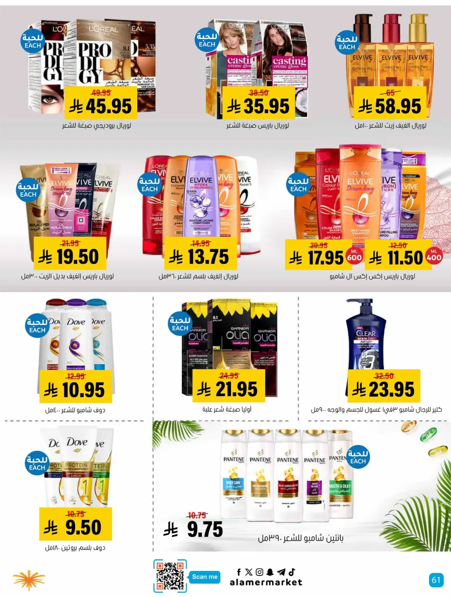 Summer Offers – Shop & Save Now! In Al Amer Market Al Hasa