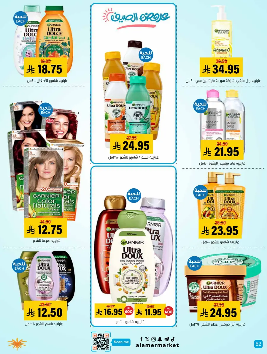 Summer Offers – Shop & Save Now! In Al Amer Market Al Hasa