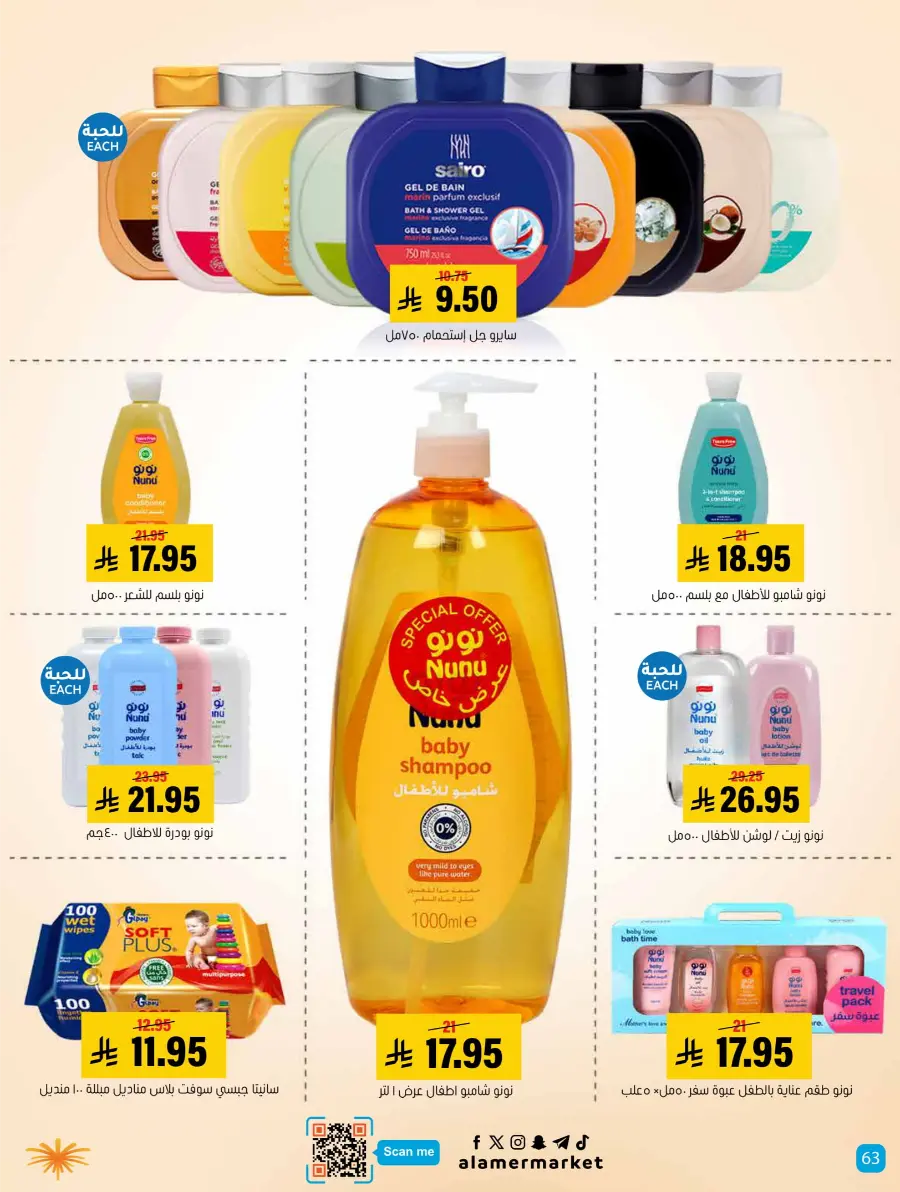 Summer Offers – Shop & Save Now! In Al Amer Market Al Hasa