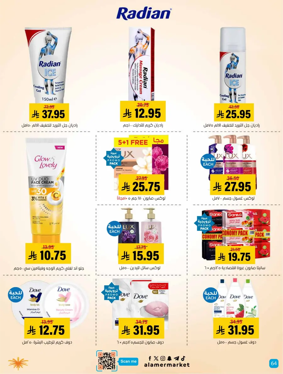 Summer Offers – Shop & Save Now! In Al Amer Market Al Hasa