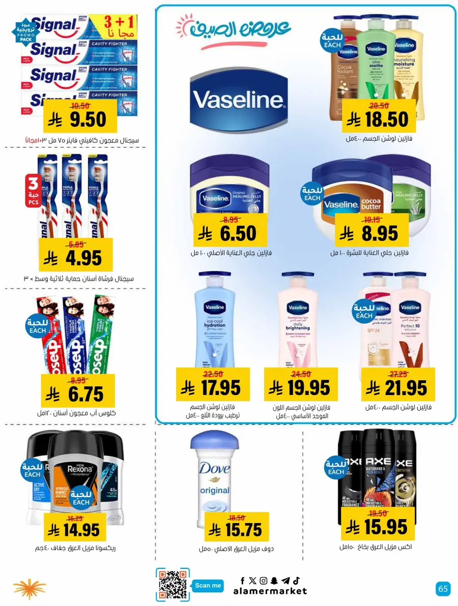 Summer Offers – Shop & Save Now! In Al Amer Market Al Hasa