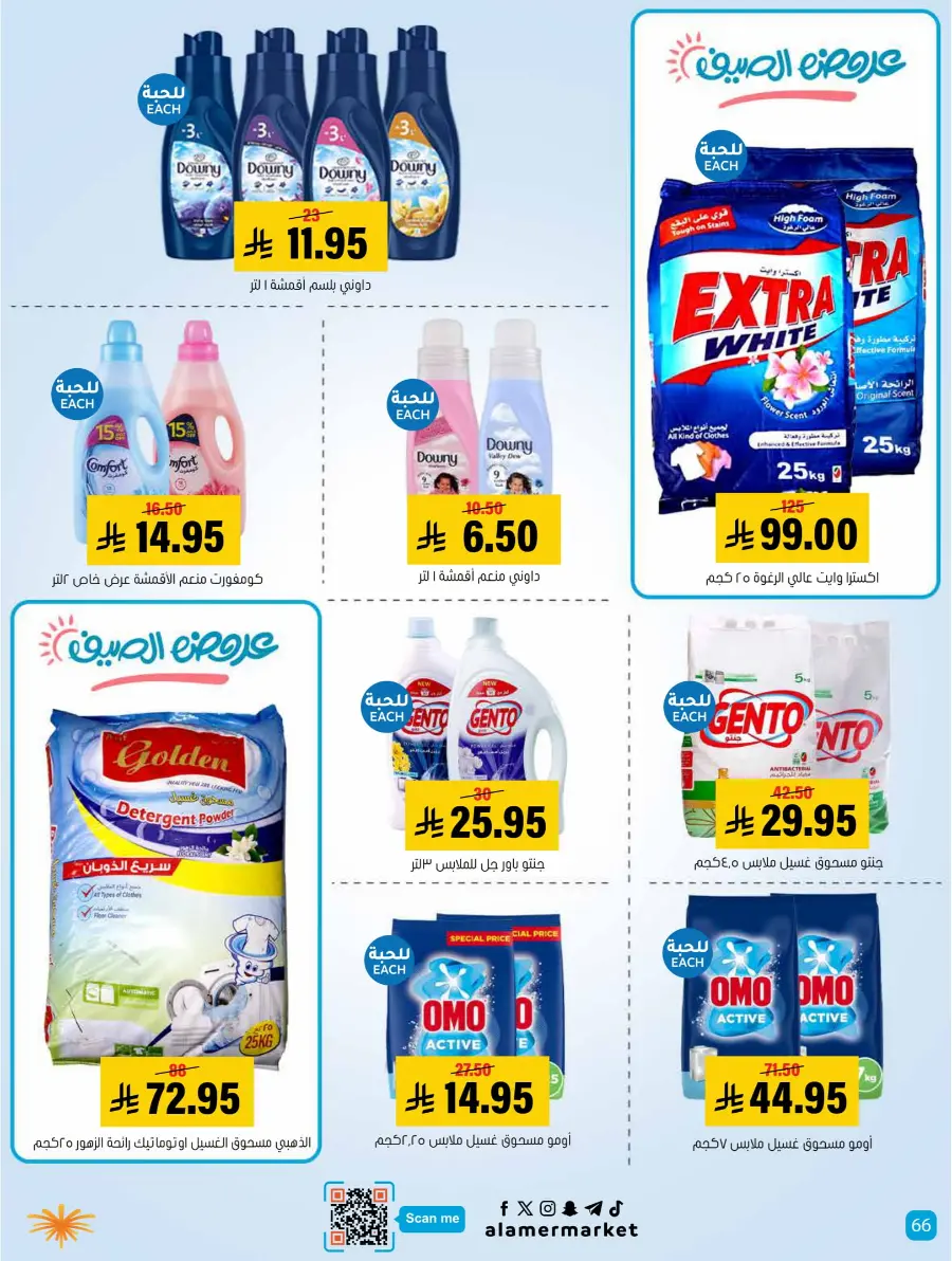 Summer Offers – Shop & Save Now! In Al Amer Market Al Hasa