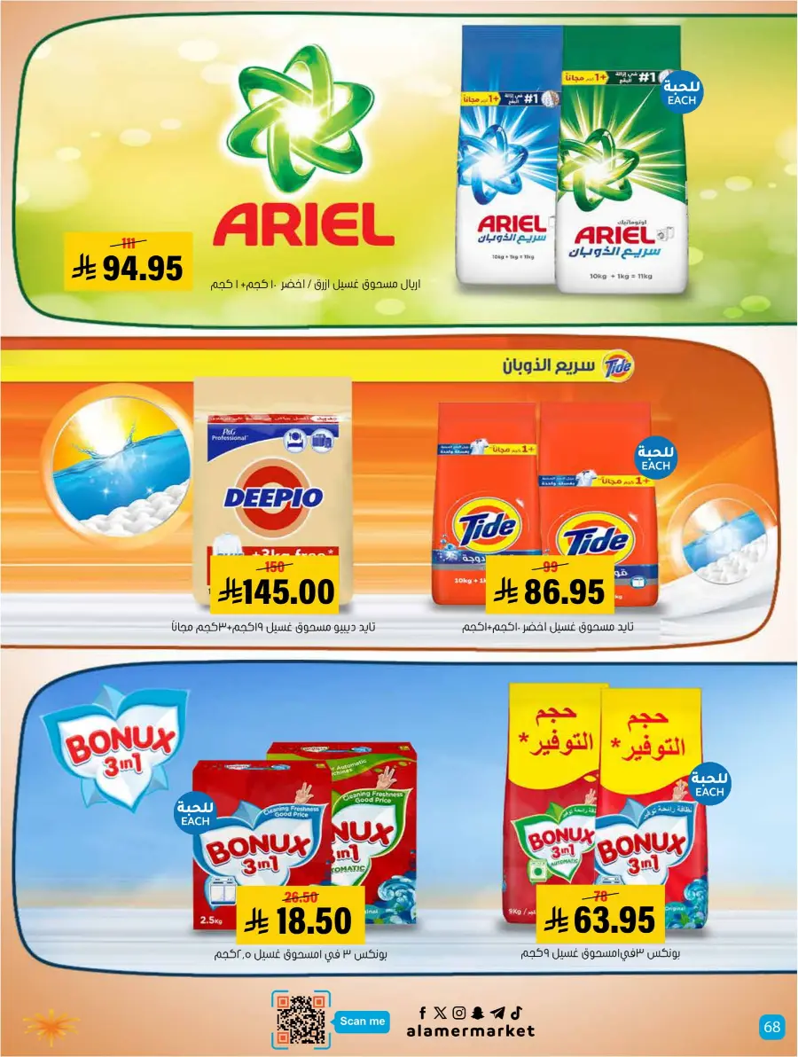 Summer Offers – Shop & Save Now! In Al Amer Market Al Hasa