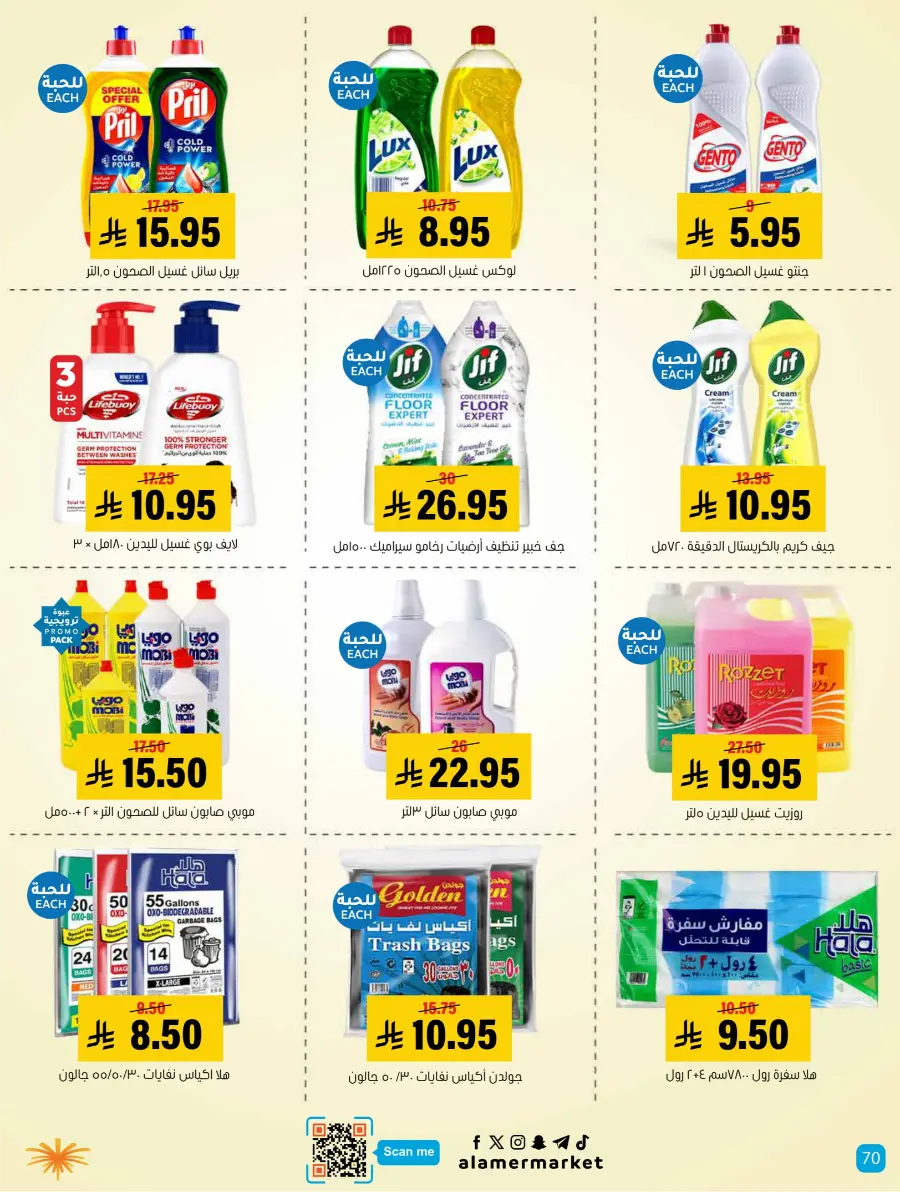 Summer Offers – Shop & Save Now! In Al Amer Market Al Hasa