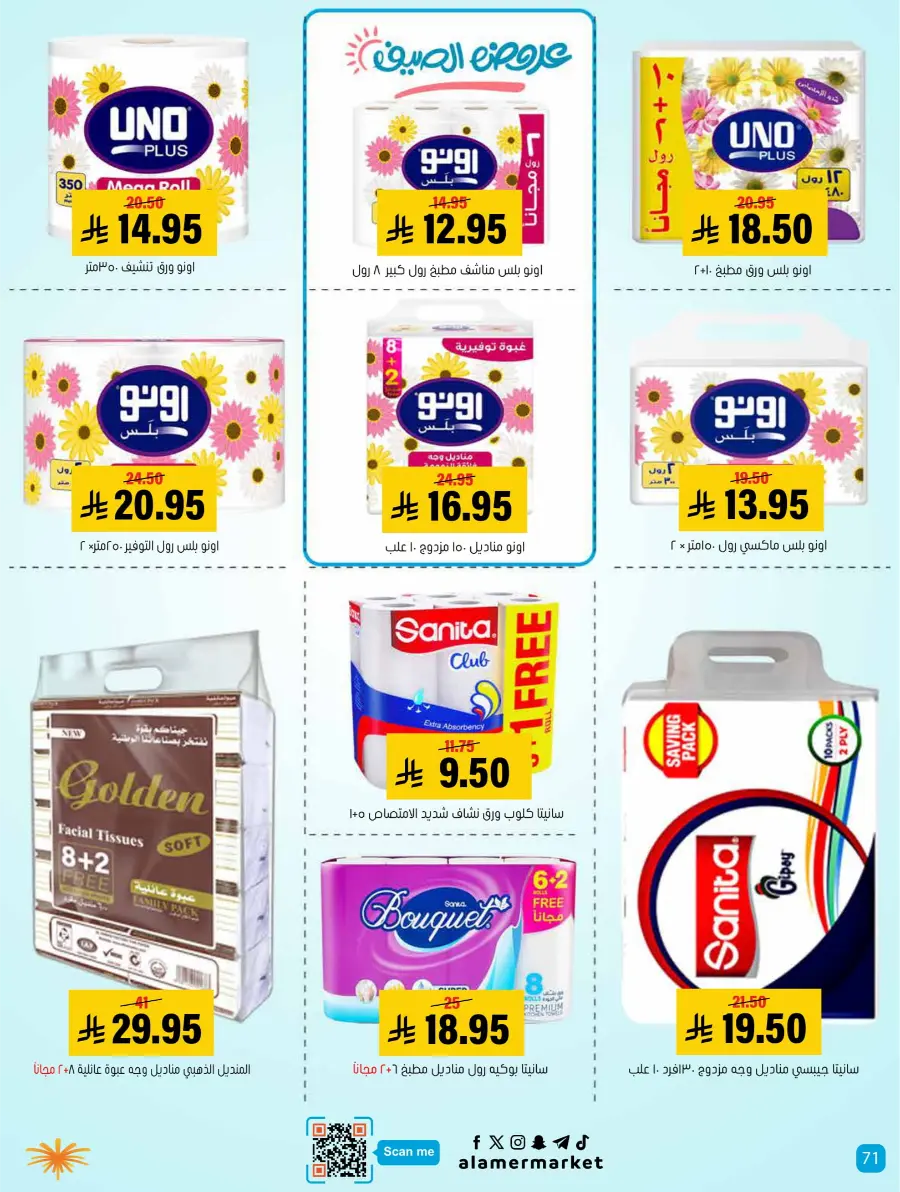 Summer Offers – Shop & Save Now! In Al Amer Market Al Hasa