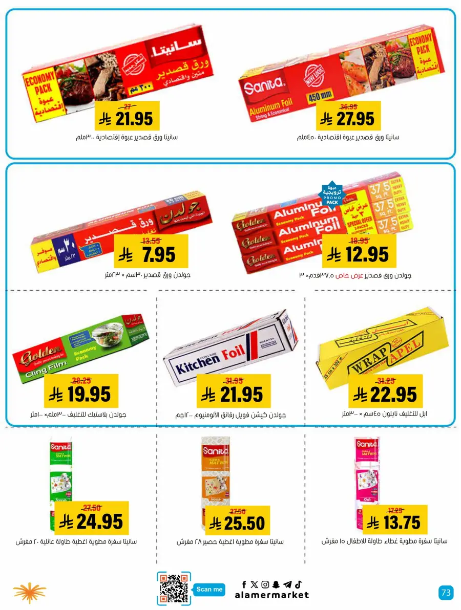 Summer Offers – Shop & Save Now! In Al Amer Market Al Hasa