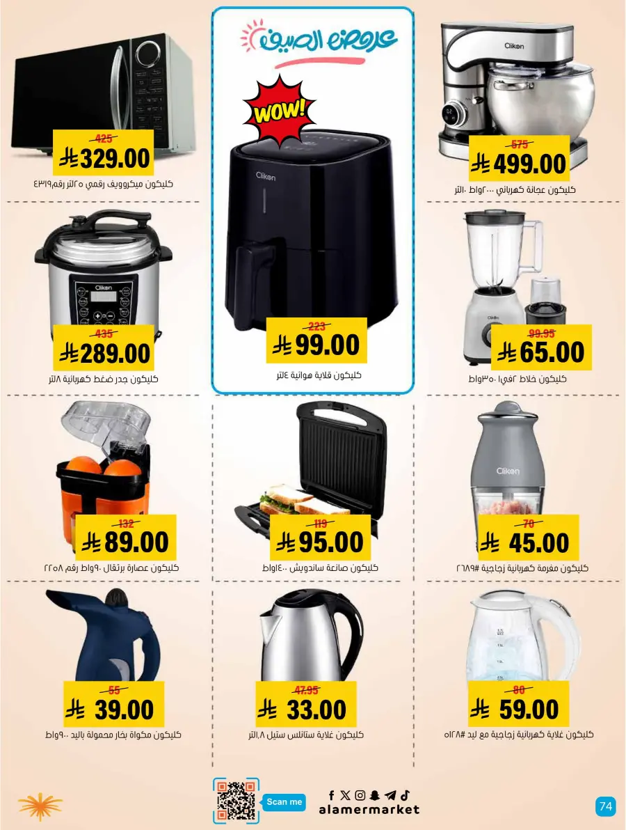 Summer Offers – Shop & Save Now! In Al Amer Market Al Hasa