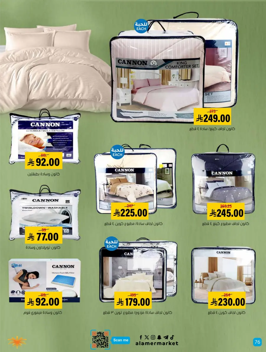 Summer Offers – Shop & Save Now! In Al Amer Market Al Hasa