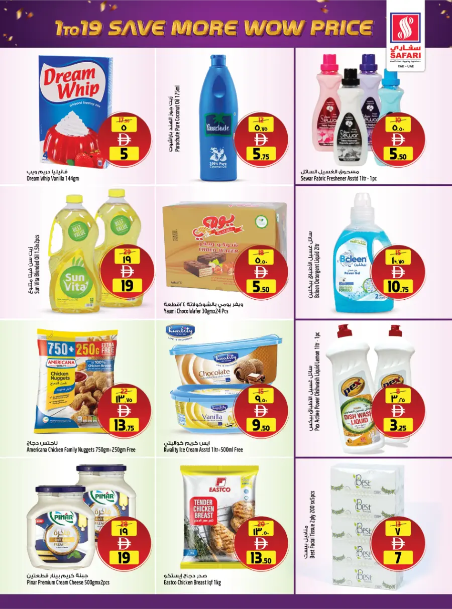 1 to 19 Save More Wow price In Safari Hypermarket Ras al Khaimah