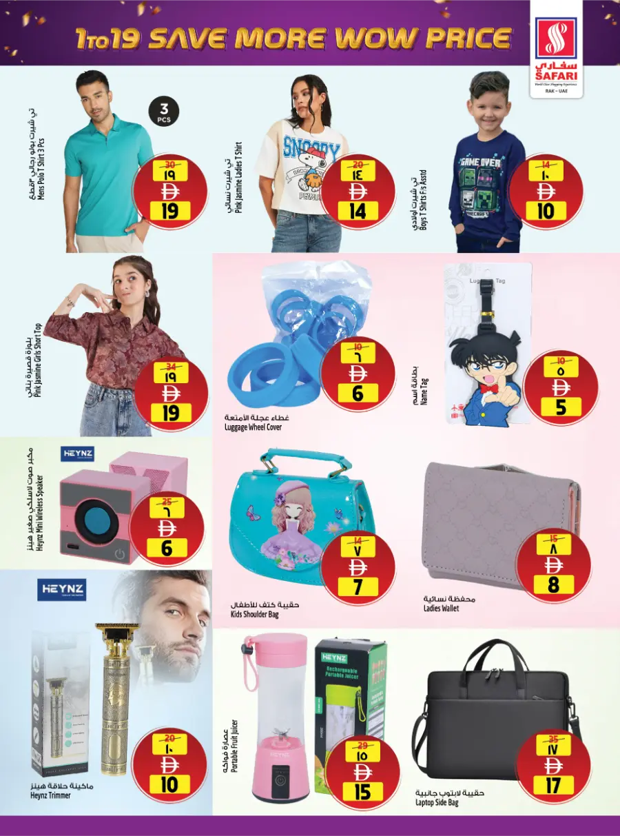 1 to 19 Save More Wow price In Safari Hypermarket Ras al Khaimah