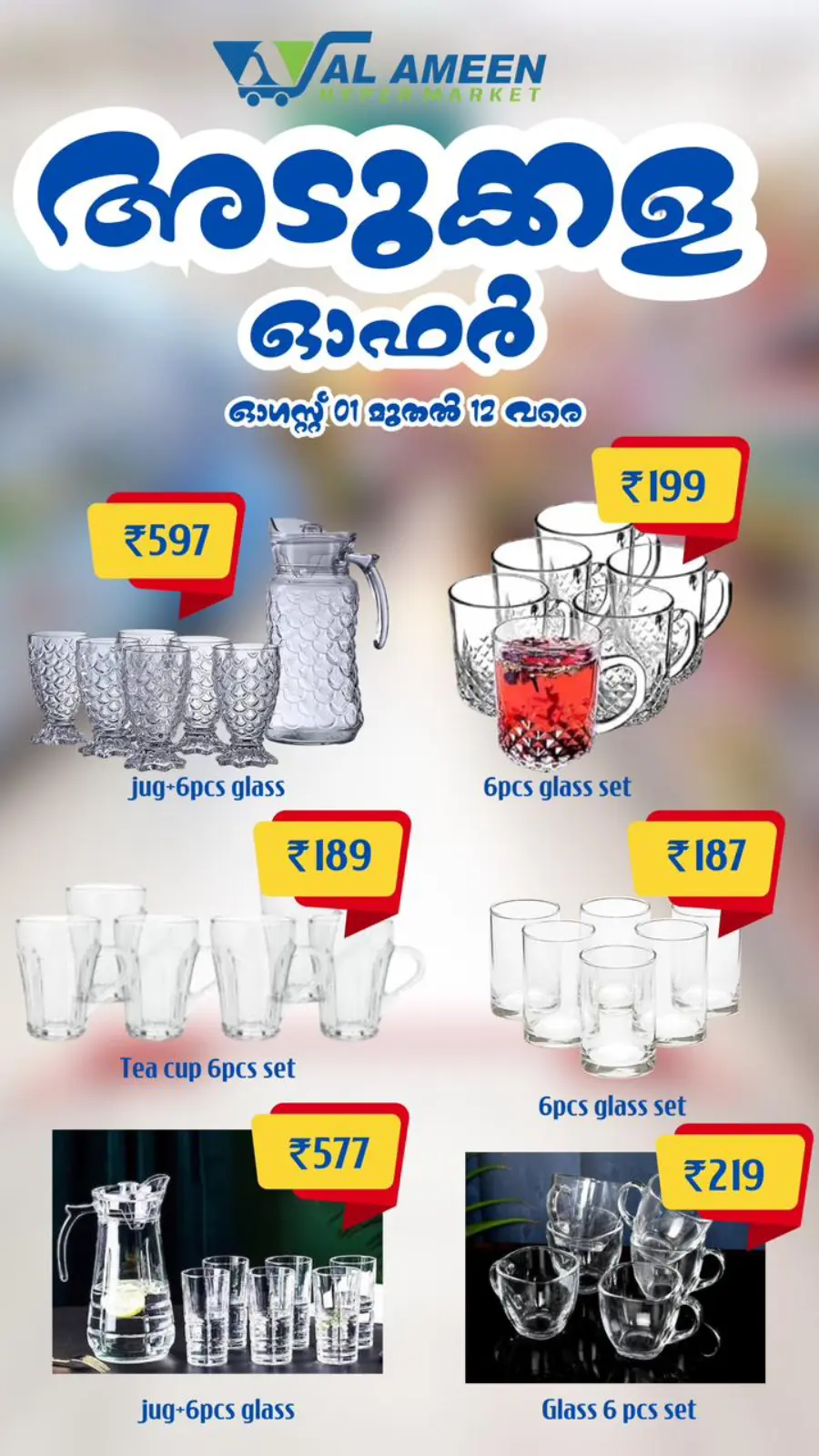 Kitchen Offer In Al Ameen Hypermarket undefined
