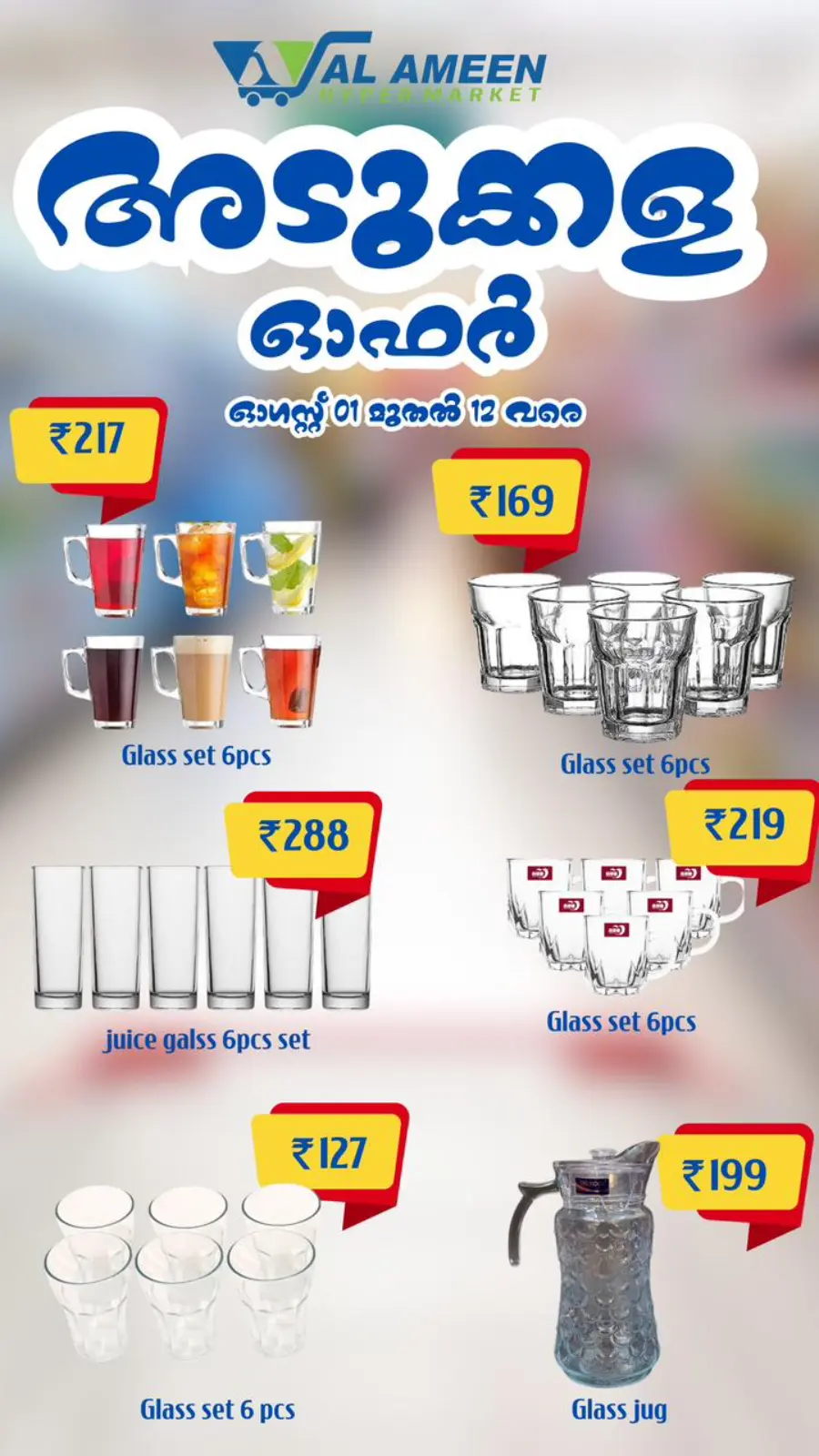 Kitchen Offer In Al Ameen Hypermarket undefined