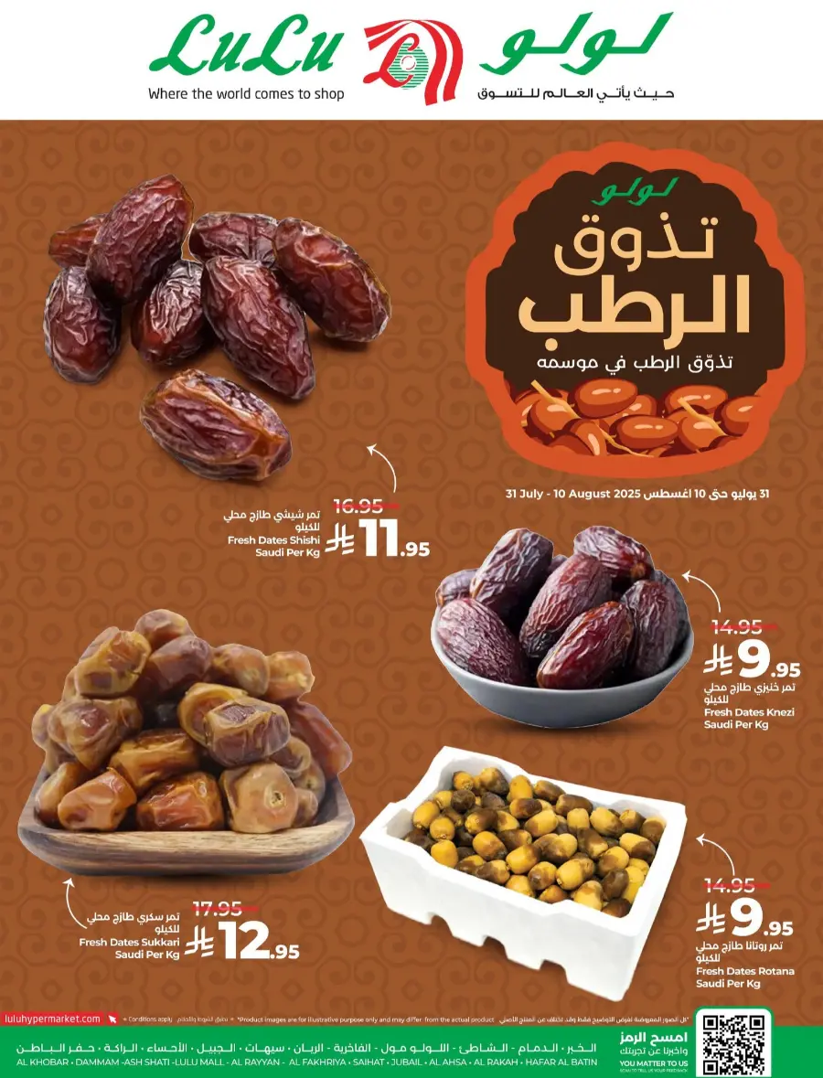Taste the Rutab In Lulu Hypermarket Dammam