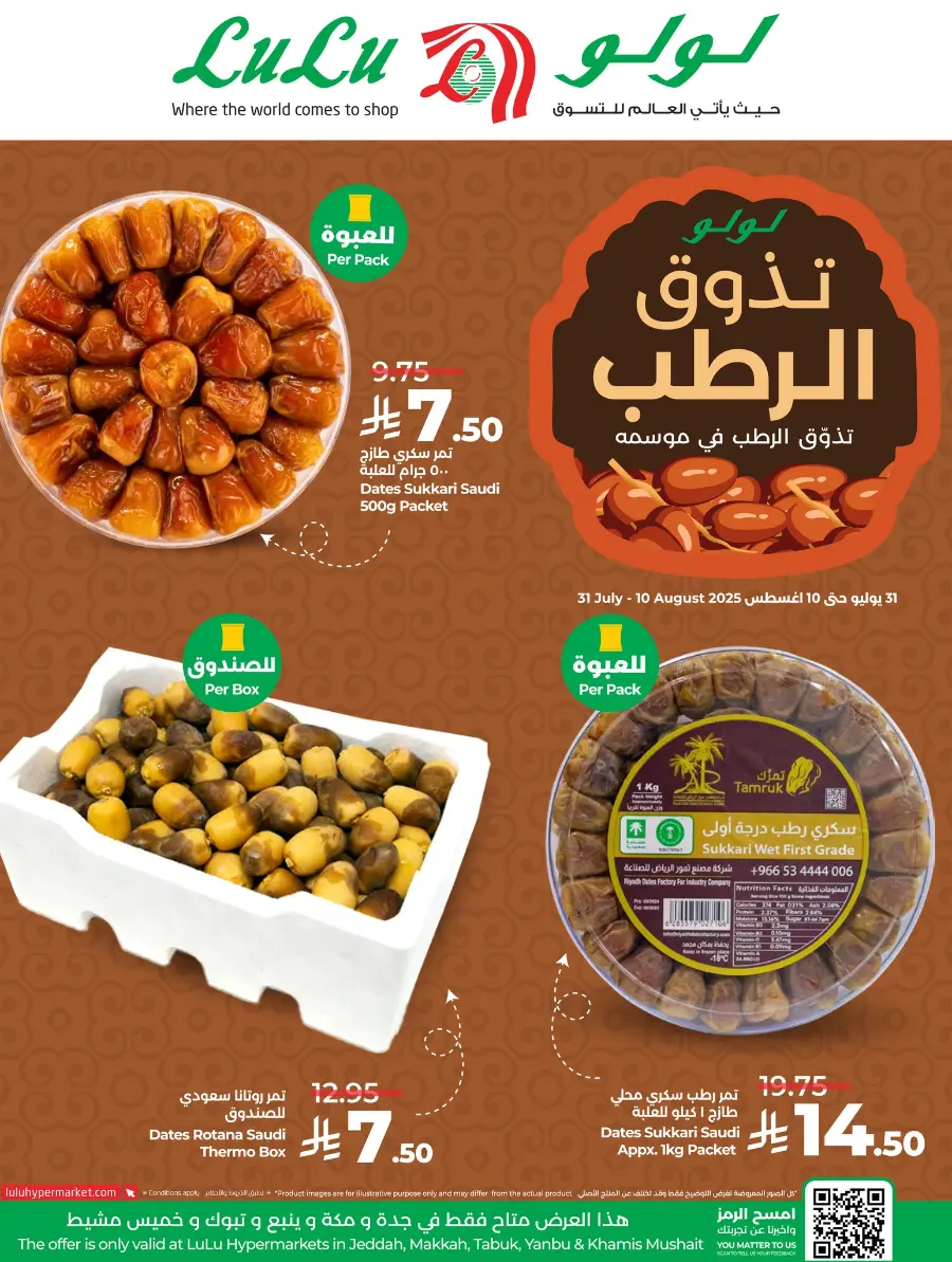 Taste the Rutab In Lulu Hypermarket Yanbu
